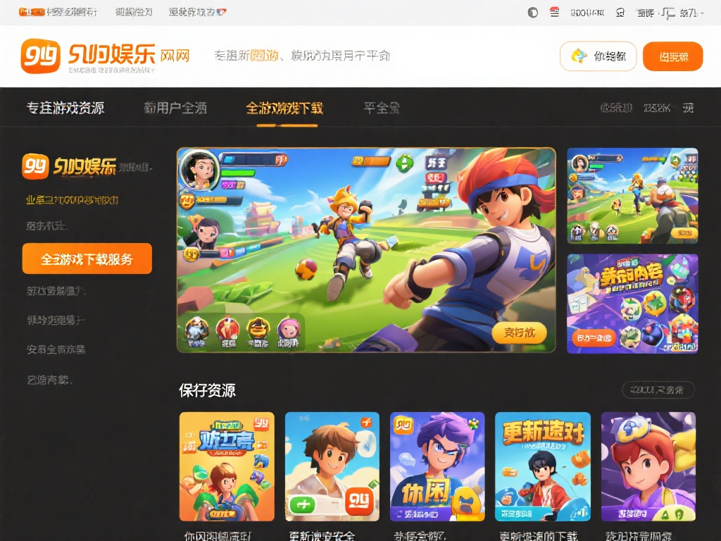 九游娱乐唯一网站下载指南,快速获取最新游戏资源和娱乐体验 (九游娱乐唯一网站下载指南,快速获取最新游戏资源与极致娱乐体验)