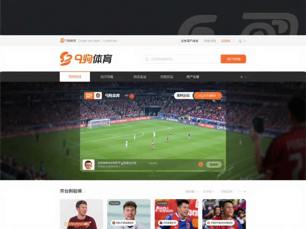 九游体育官方网站：探索最新体育赛事资讯与在线互动平台 (九游体育官方网站：获取最新体育赛事资讯与互动体验平台）