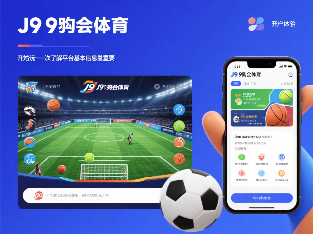 j9九游会体育怎么玩?新手入门指南助你快速上手体验乐趣 (j9九游会体育怎么玩?新手入门指南助你快速上手体验无限乐趣) 在开始玩之前,了解平台的基本信息非常重要。j9九游
